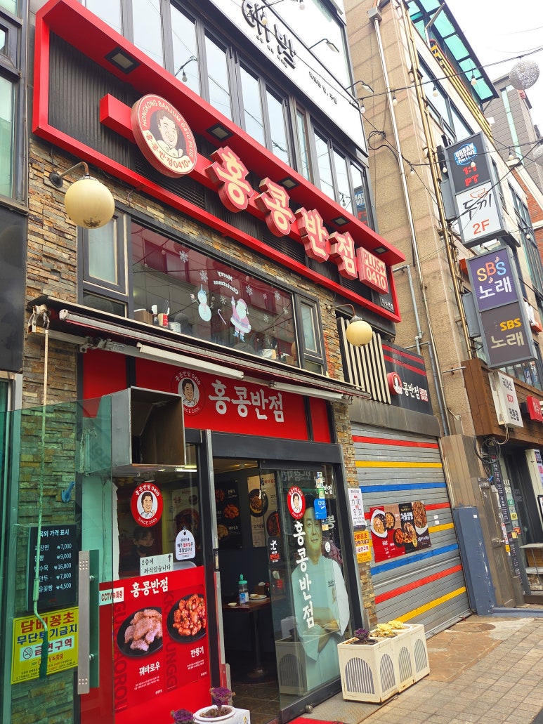 홍콩반점0410 이수역점 사진 3