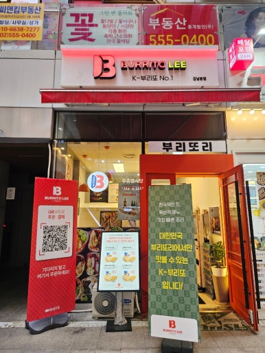 부리또리 강남본점 사진 8