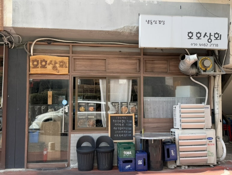 호호상회 사진 6