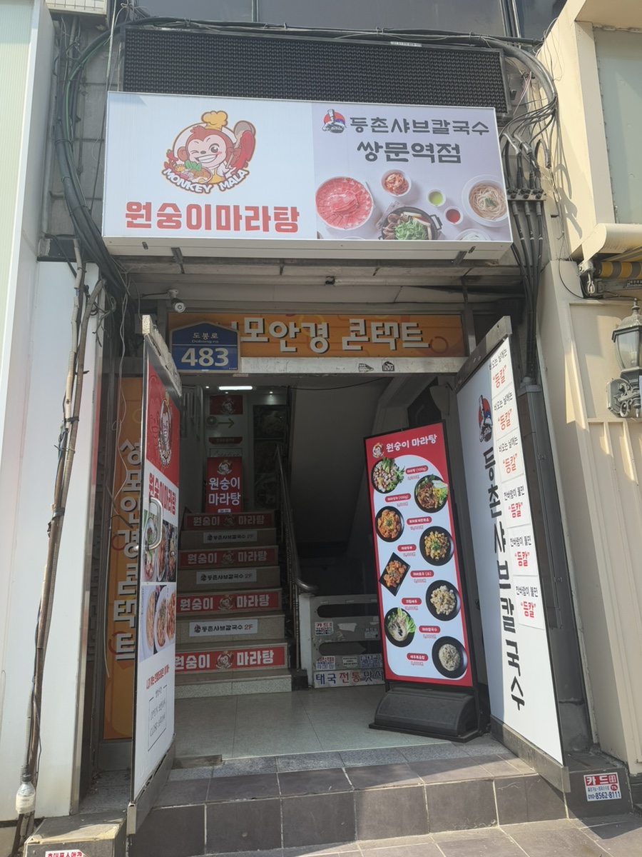원숭이 마라탕 사진