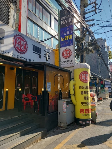 은평맥주 사진 4