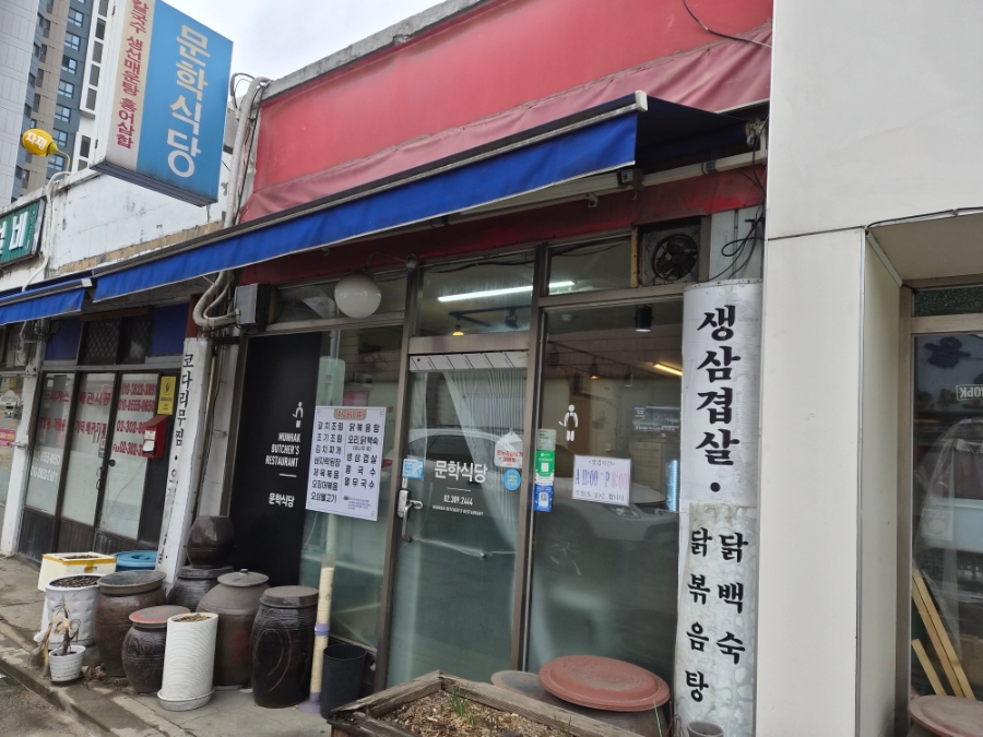 문학식당 사진 2