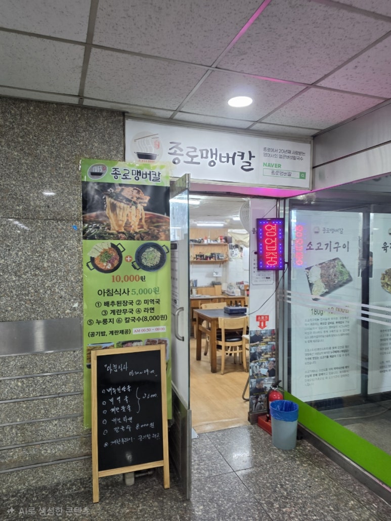 종로맹버칼 종로구청점 사진 7
