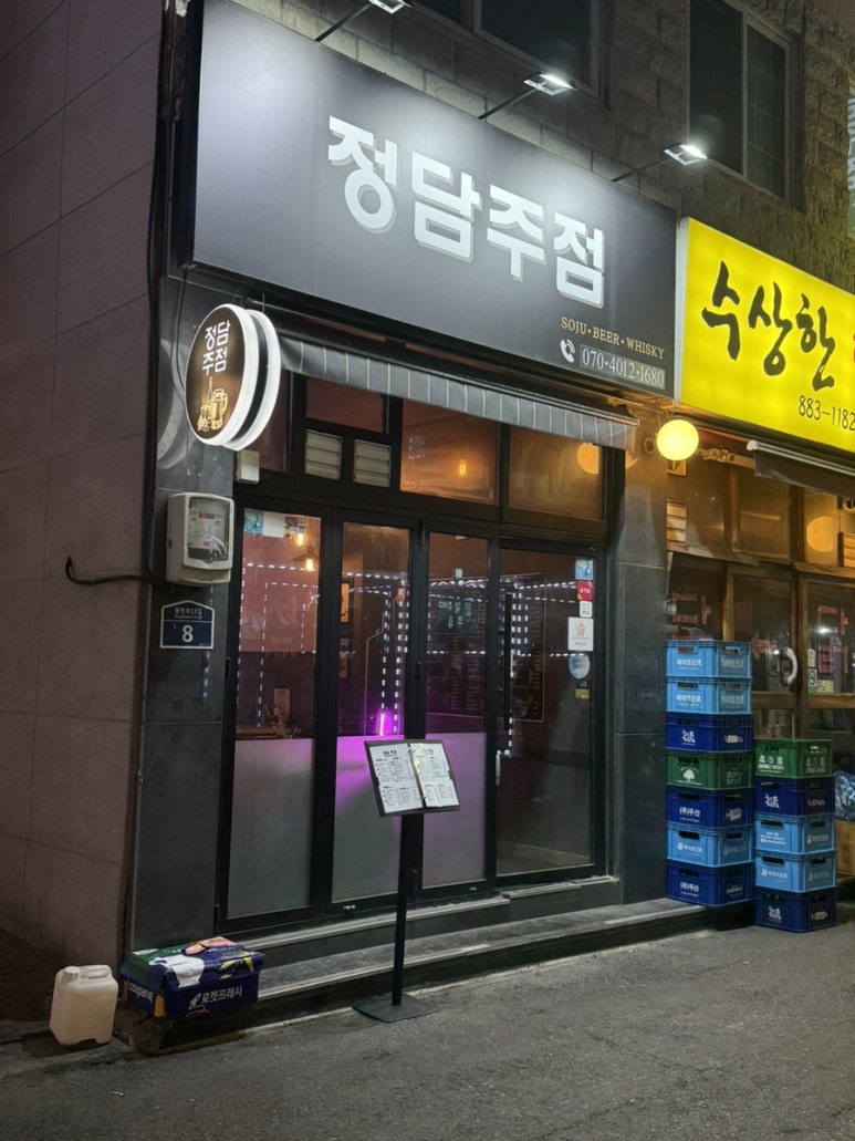 정담주점 사진 5