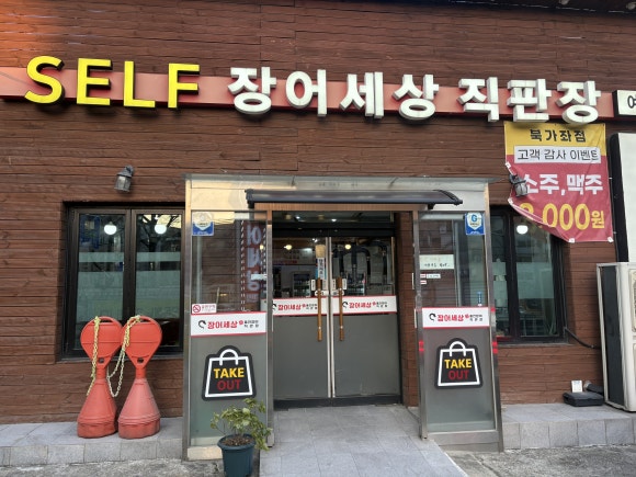 장어세상 사진 7