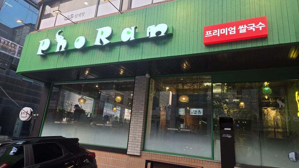 포란 삼성점 사진 5