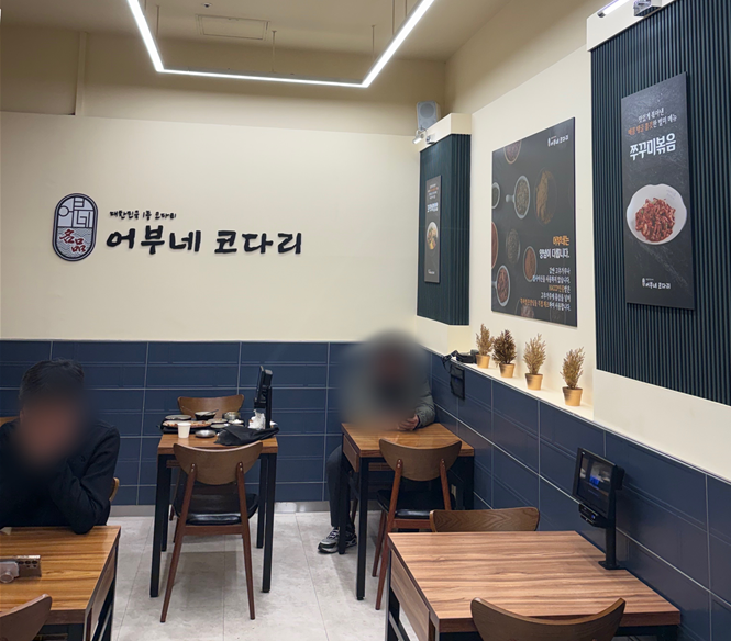 어부네코다리조림 송파하비오점 사진 3