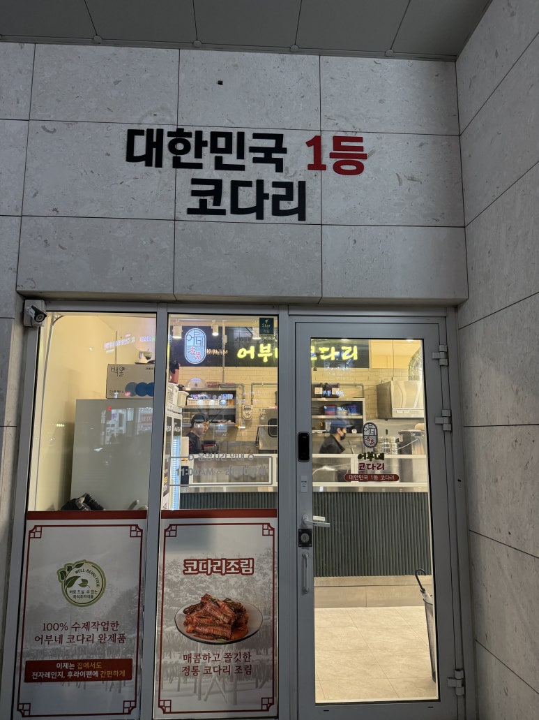 어부네코다리조림 송파하비오점 사진 6