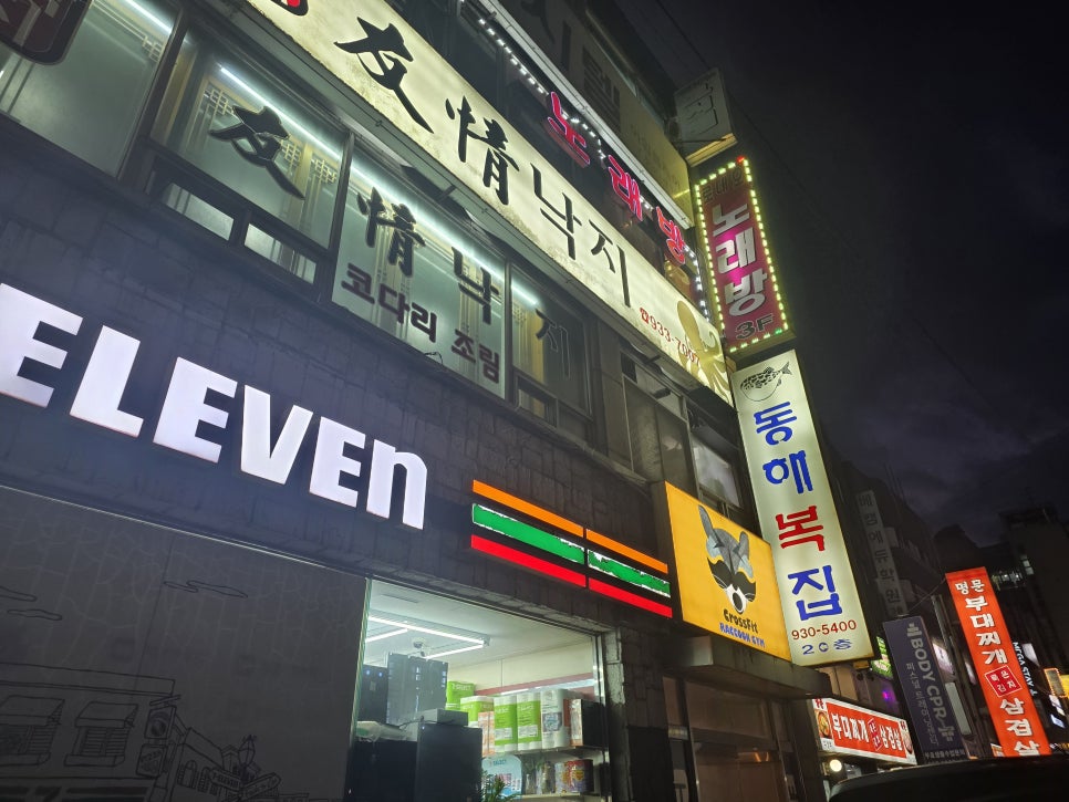 동해복집 사진 8
