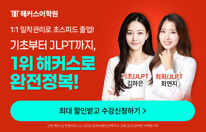 서울 일본어 회화 학원 한 달 집중 과정 후기 — 사진 8