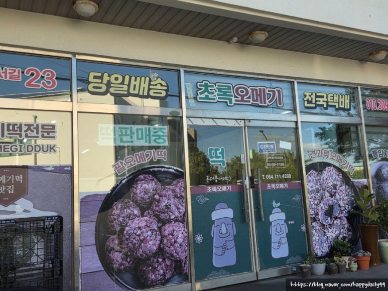 초록오메기떡 사진 2