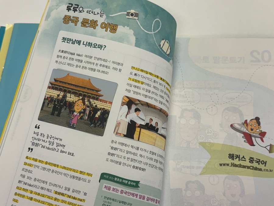 강남 중국어 회화/HSK 학원 추천 및 수강 후기 — 사진 3