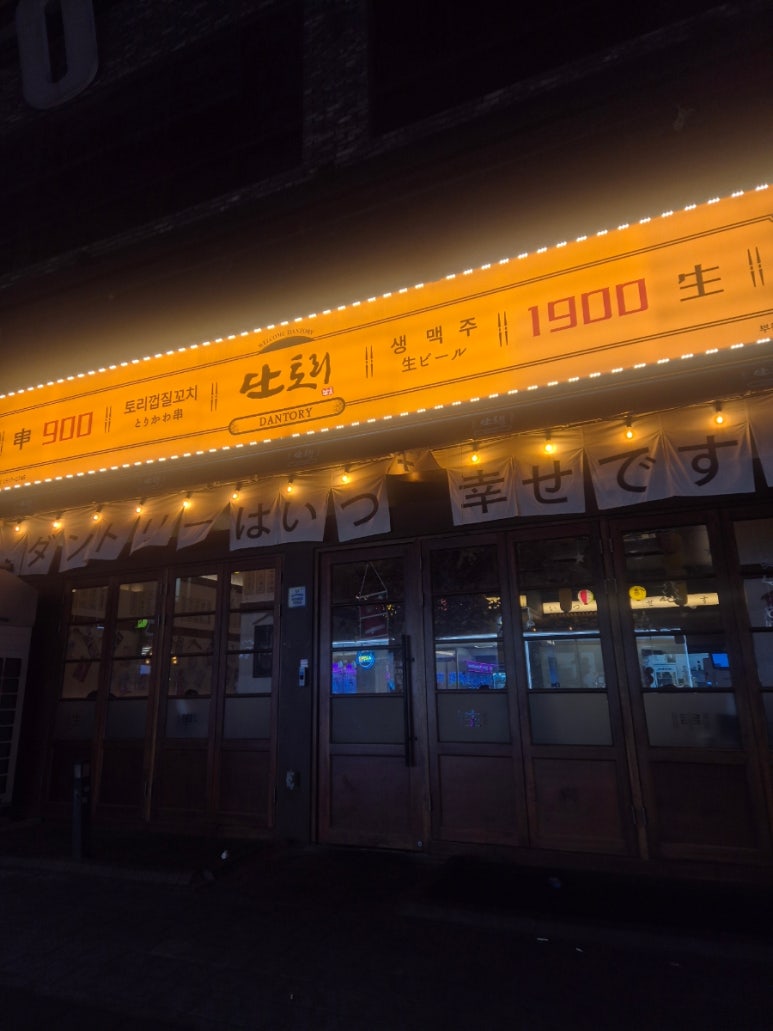 단토리 부천점 사진 5