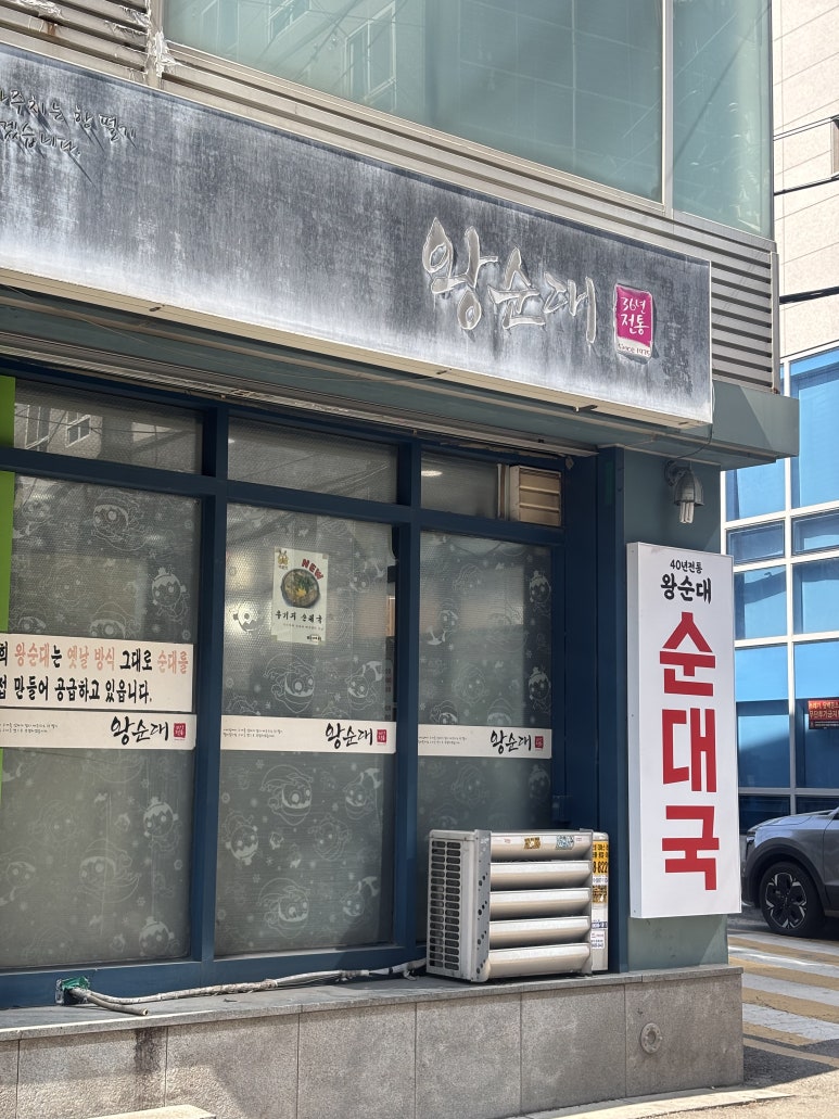 왕순대 종로점 사진 8