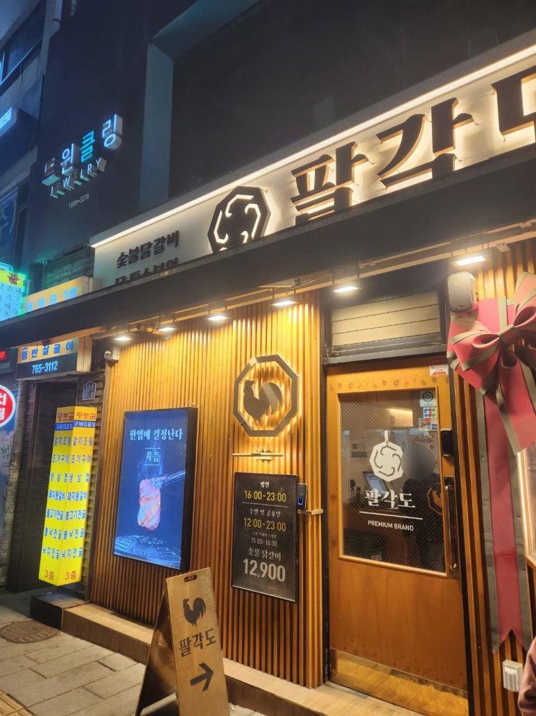 팔각도 종로3가역점 사진 6