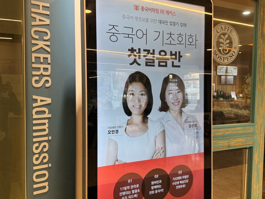 강남 중국어 회화/HSK 학원 추천 및 수강 후기 — 사진 1