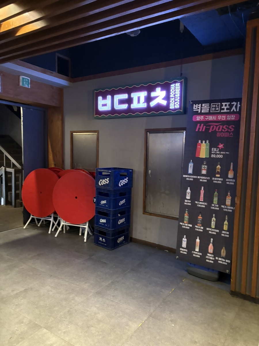 벽돌포차 부평점 사진 8