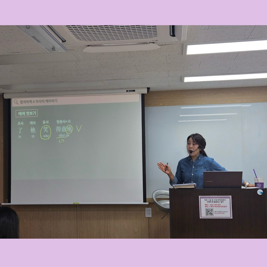 강남 중국어 회화/HSK 학원 추천 및 수강 후기 — 사진 5