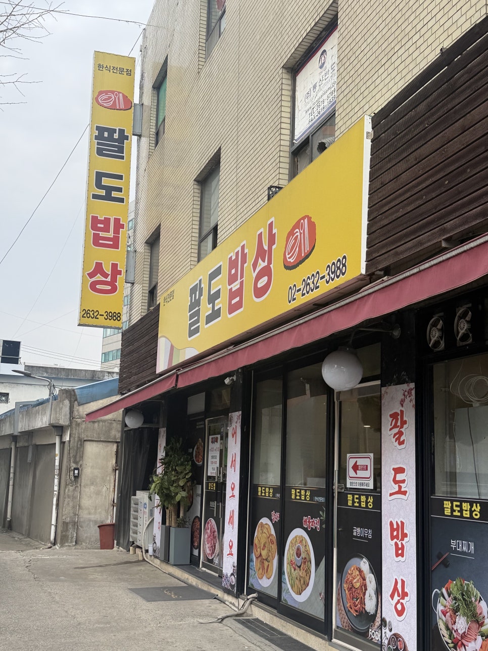 팔도밥상 사진 7