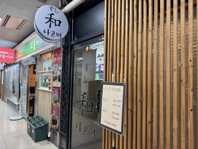 스시나고미 사진 3