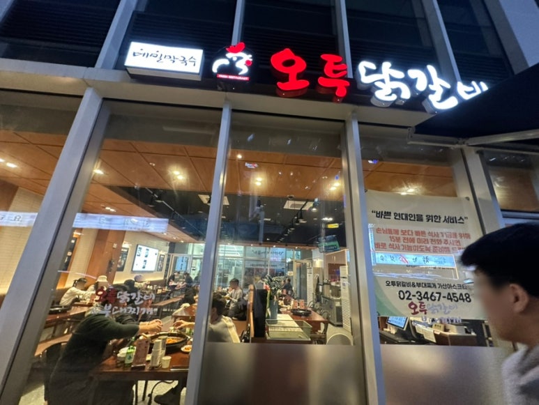 오투닭갈비&부대찌개 가산아스크타워점 사진 6