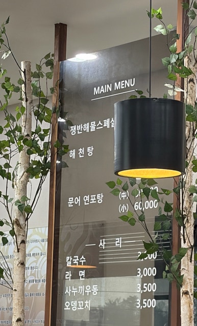 문어스토리해천 본점 대표 사진