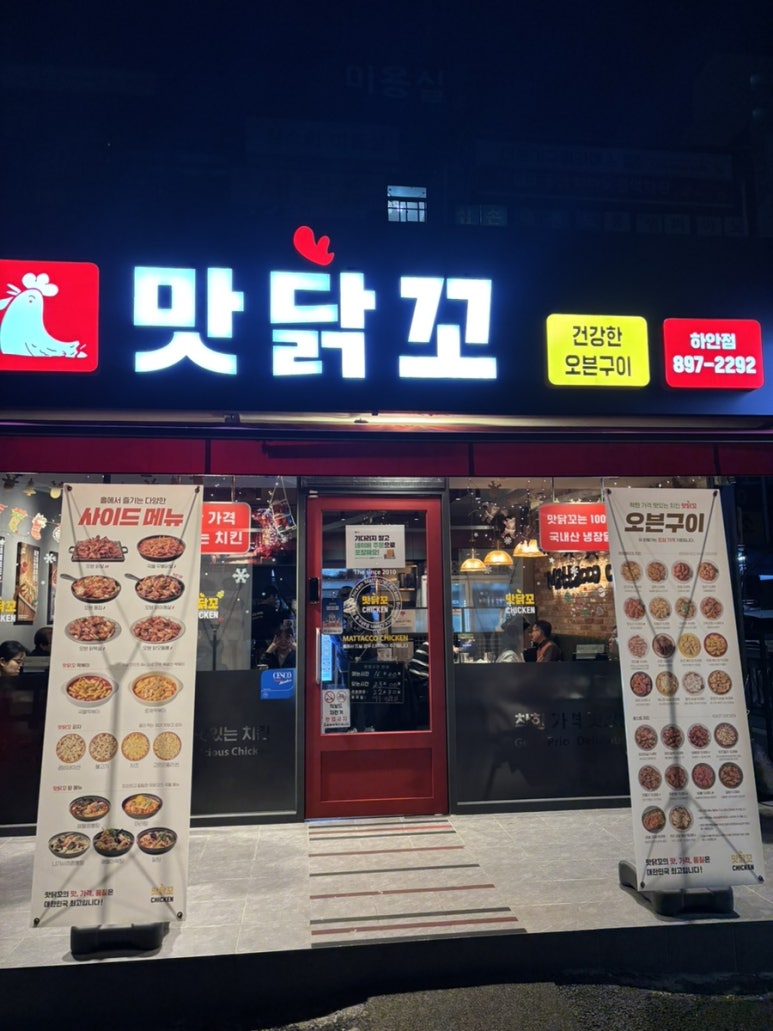 맛닭꼬 광명하안점 사진 6