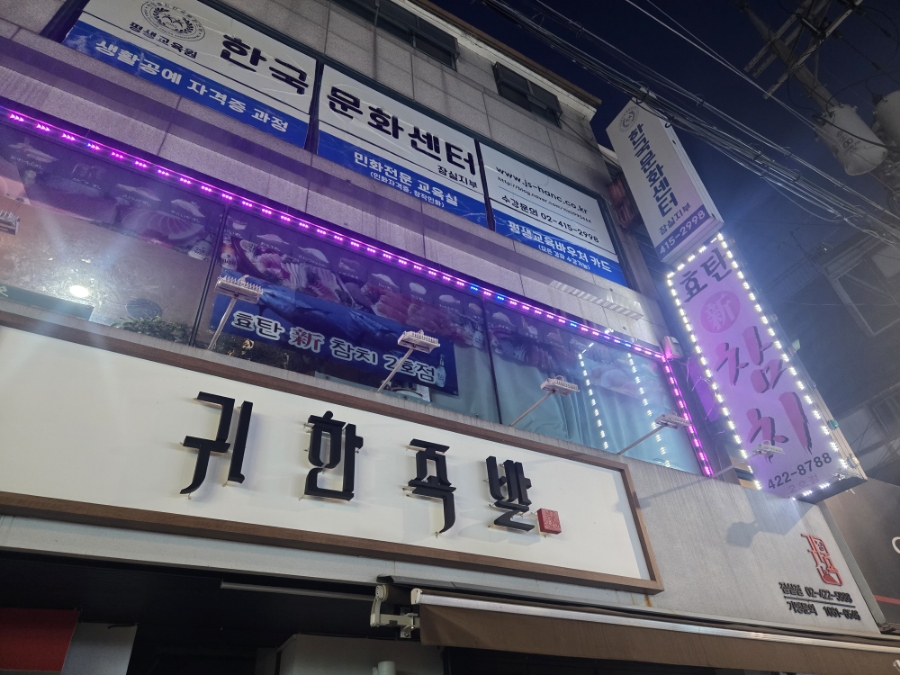 효탄신참치 2호점 사진 5