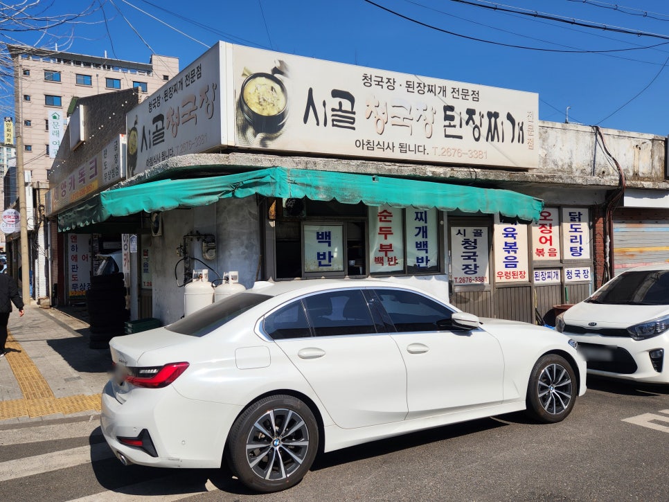시골청국장된장찌개 사진 8