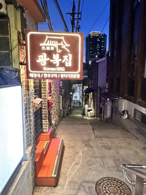 광복집 사진 7