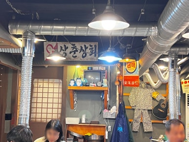 상춘상회 사진 8