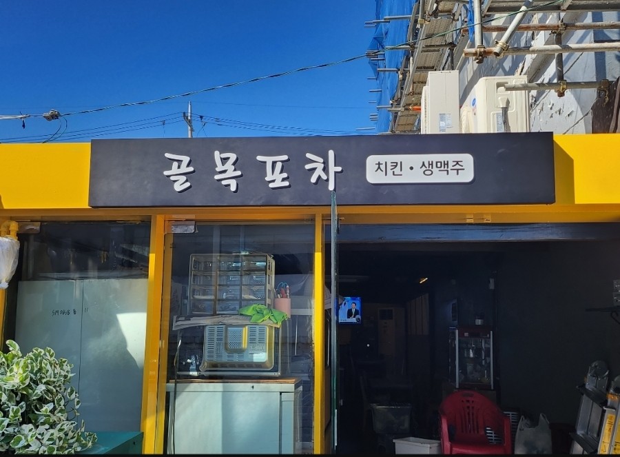 골목포차 사진 7
