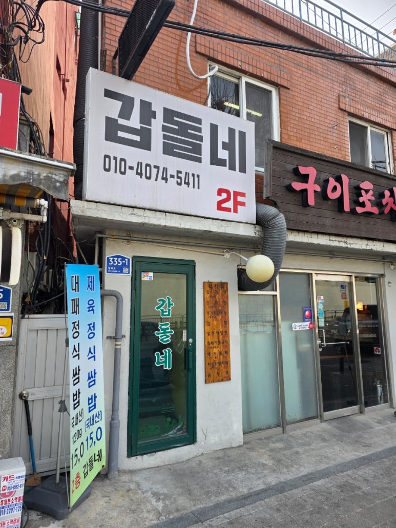 갑돌네 대표 사진