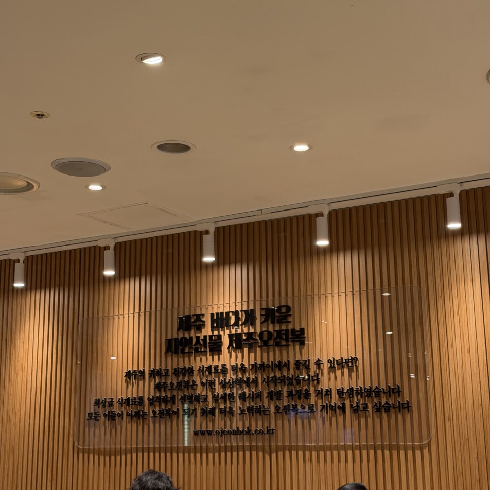 제주오전복 잠실롯데월드점 사진 8