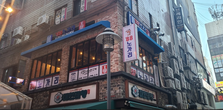 88노가리 안산중앙점 사진 8