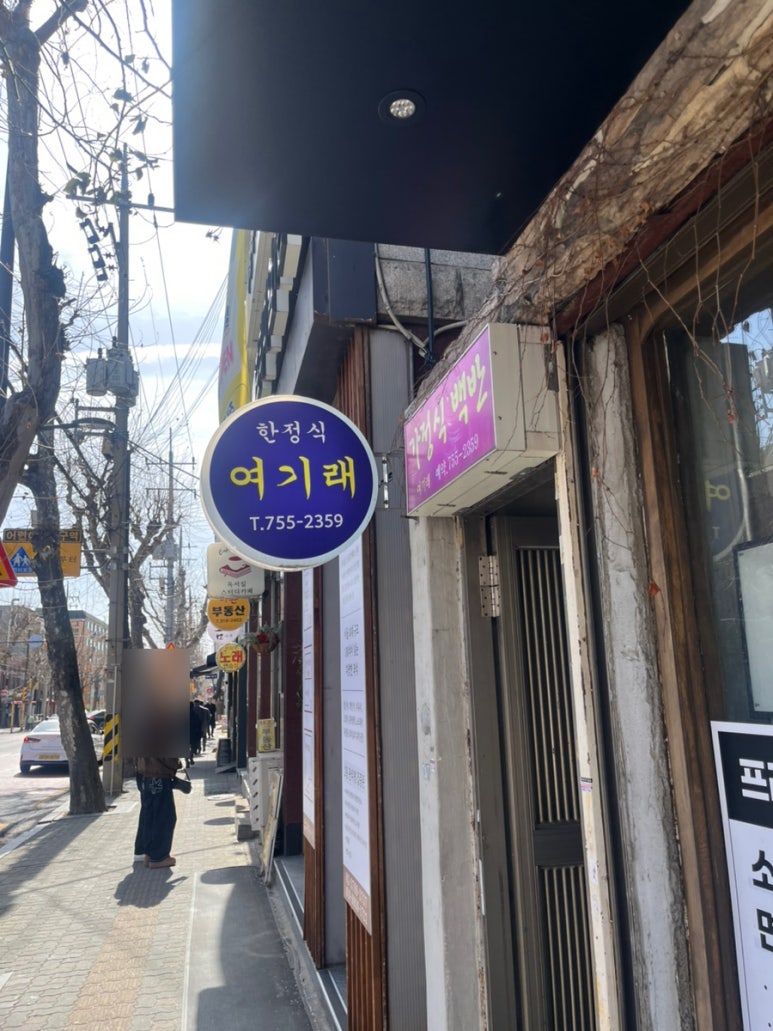여기래 사진 4