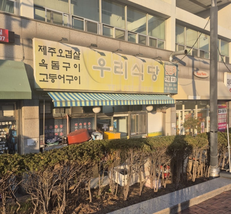 우리식당 사진 7