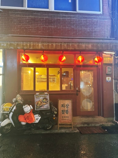 멘야반점 사진 7