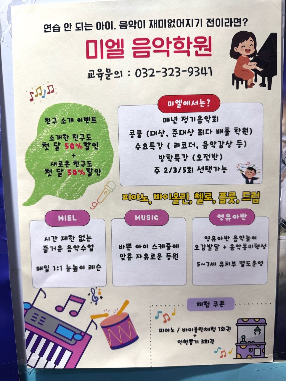 부천 성인 피아노 레슨 후기: 미엘음악학원 수강료 및 커리큘럼 — 사진 5