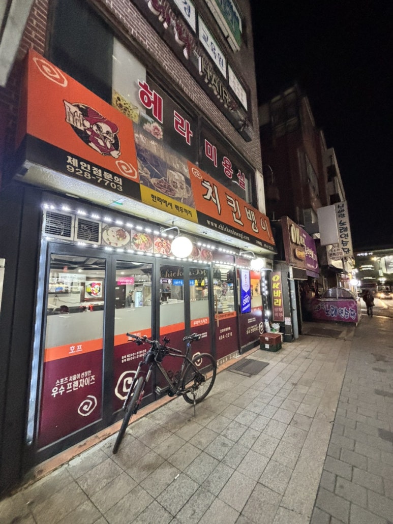 치킨뱅이 가락점 사진 3