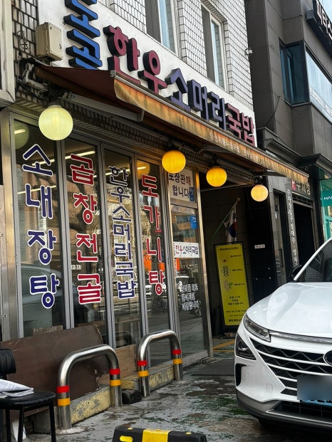 도곡한우소머리국밥 사진 8