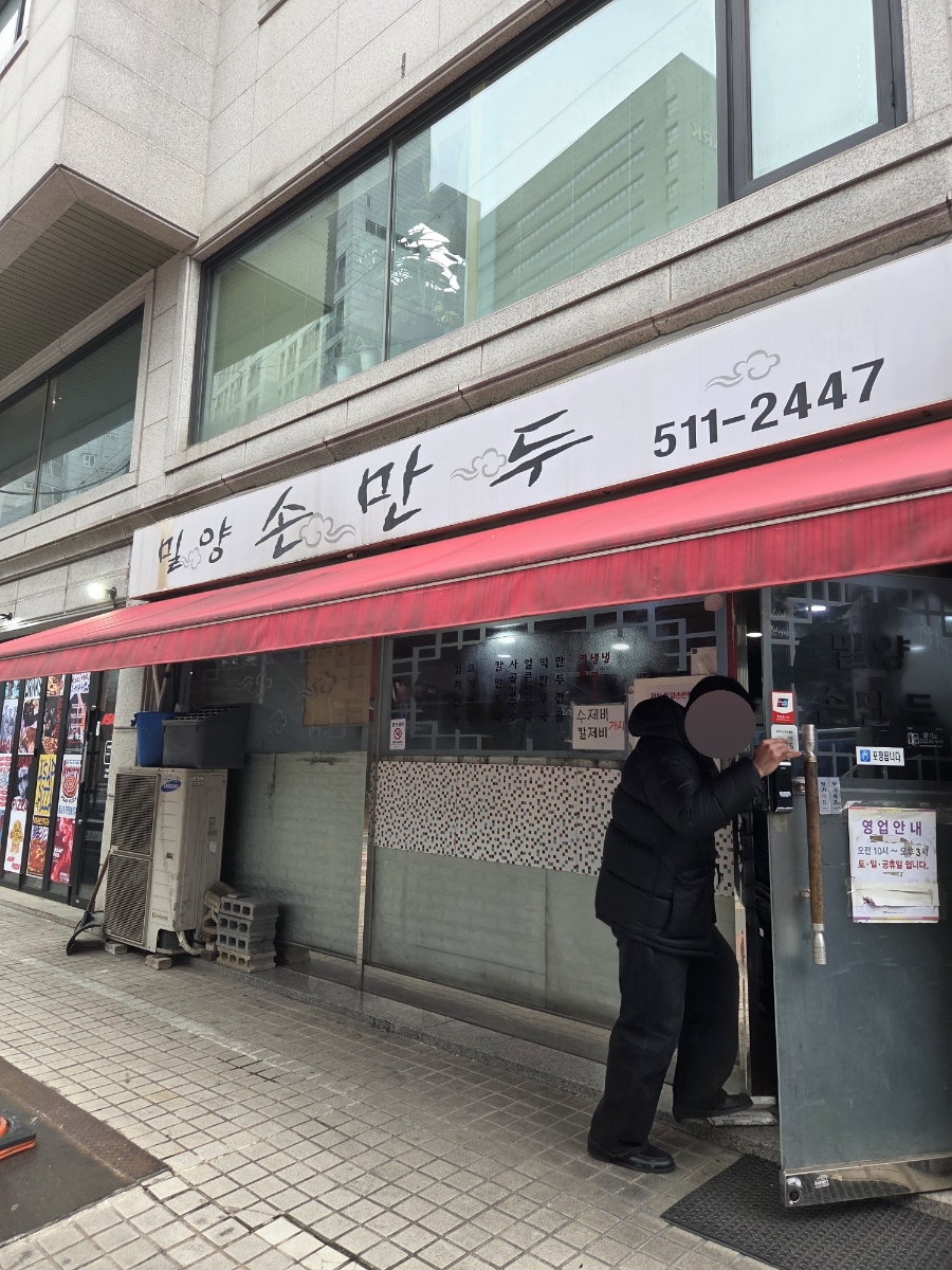 밀양손만두 사진 8