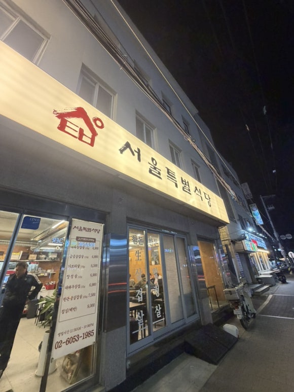서울특별식당 사진 3
