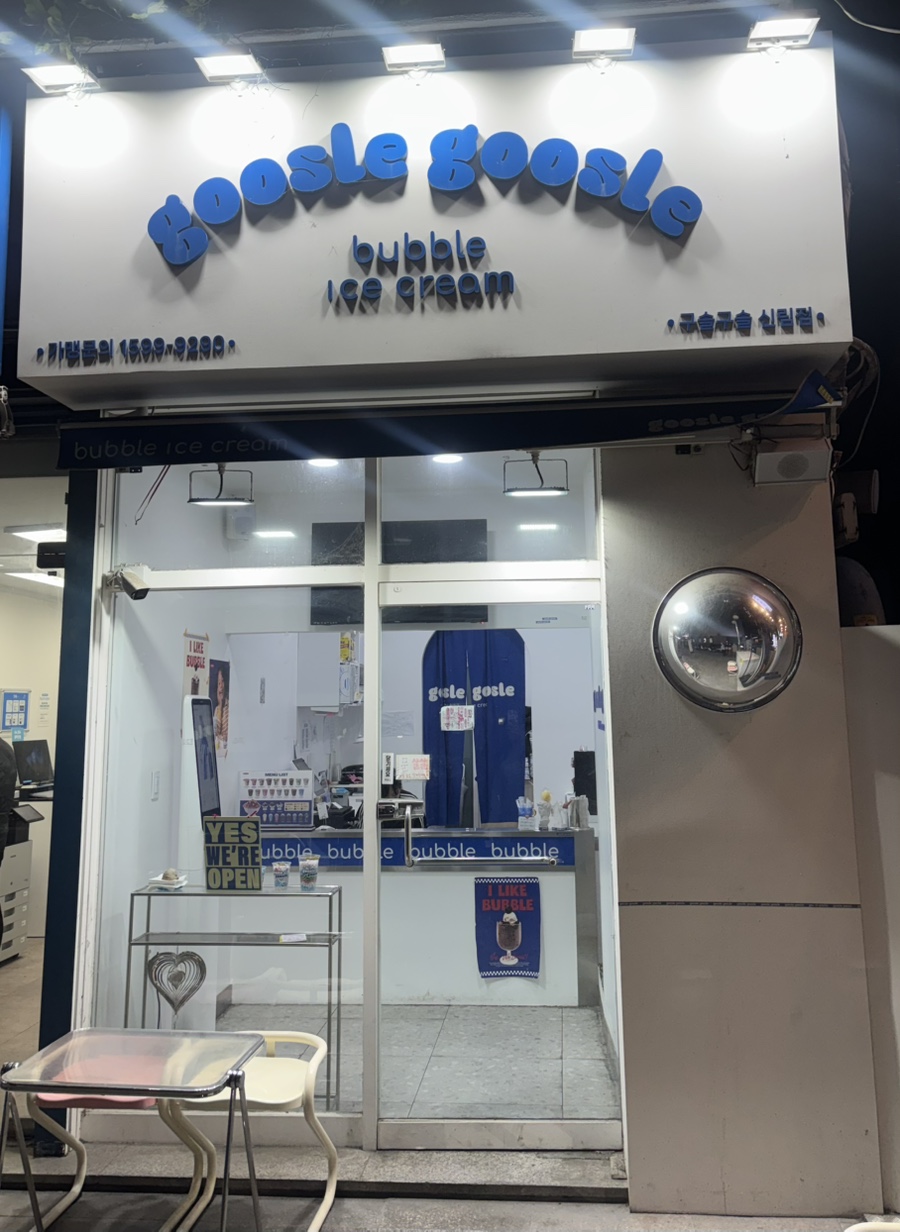 구슬구슬 신림점 사진 2