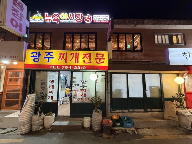 광주찌개전문 사진 8