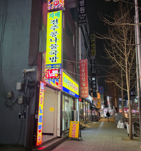 자매전주콩나물국밥 사진 4