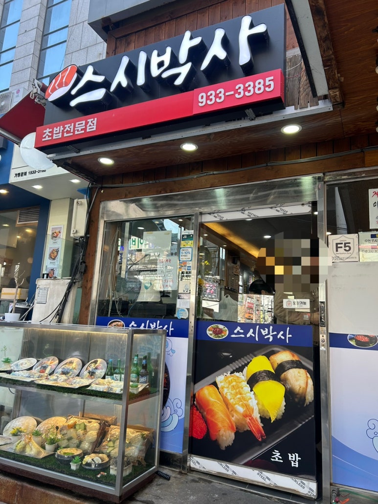 스시박사 사진 8