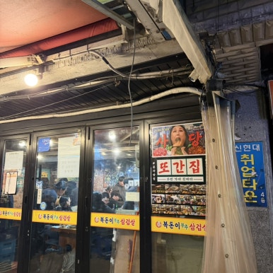 돈짱맛짱2 사진 4