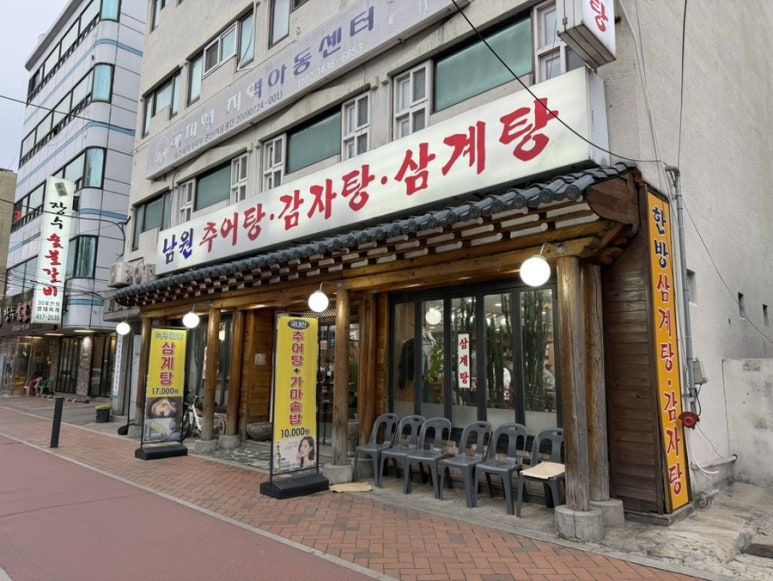 남원추어탕감자탕 사진 3