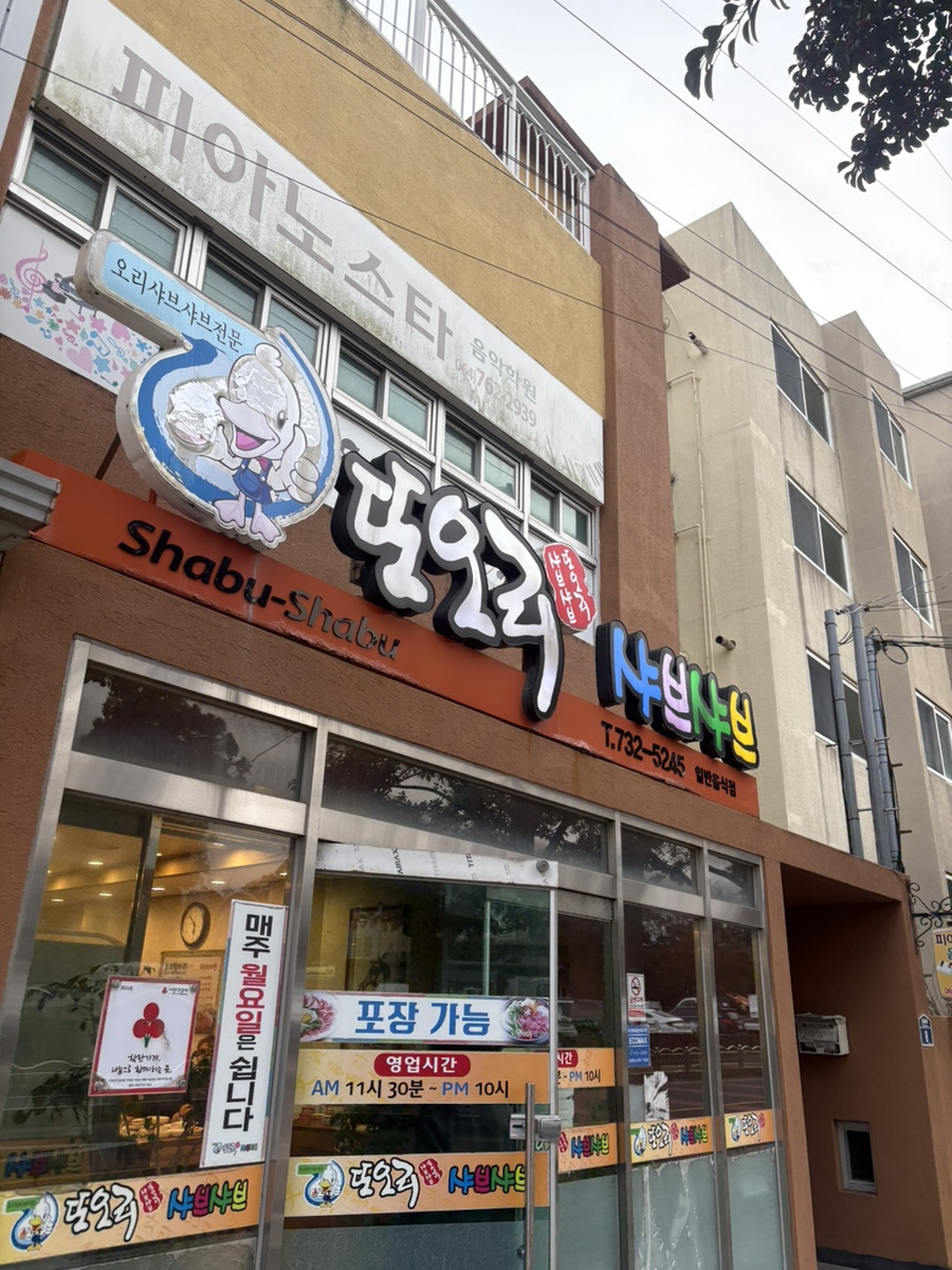 또오리 사진 2